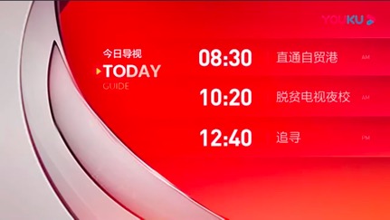 2019年海南生活经济频道改版包装