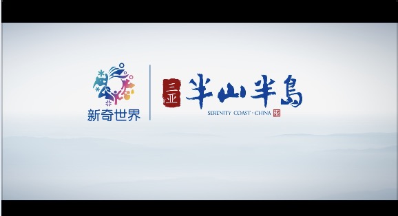 三亚《半山半岛》广告片